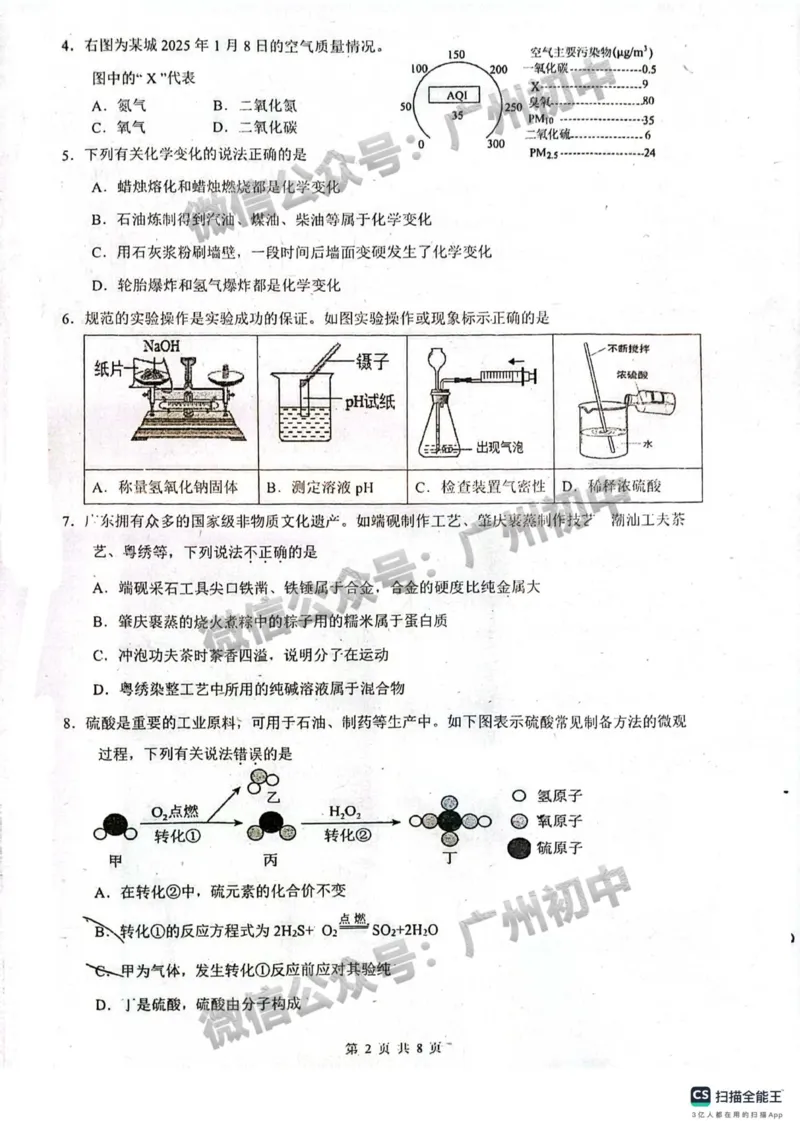 2025广州市第二中学中考二模化学试题_广州九上月考+期中+期末+一模二模+中考真题_2025中考二模