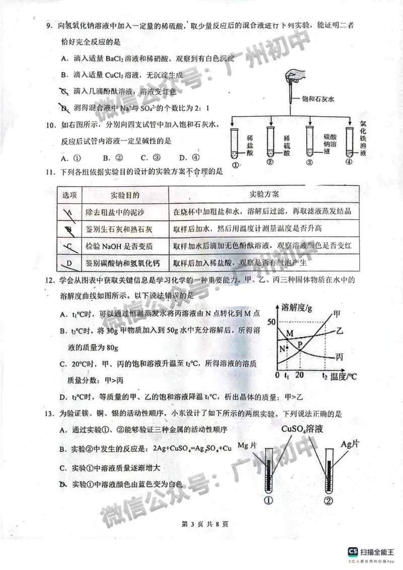 2025广州市第二中学中考二模化学试题_广州九上月考+期中+期末+一模二模+中考真题_2025中考二模