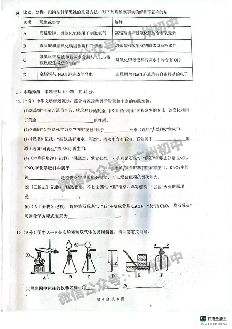 2025广州市第二中学中考二模化学试题_广州九上月考+期中+期末+一模二模+中考真题_2025中考二模