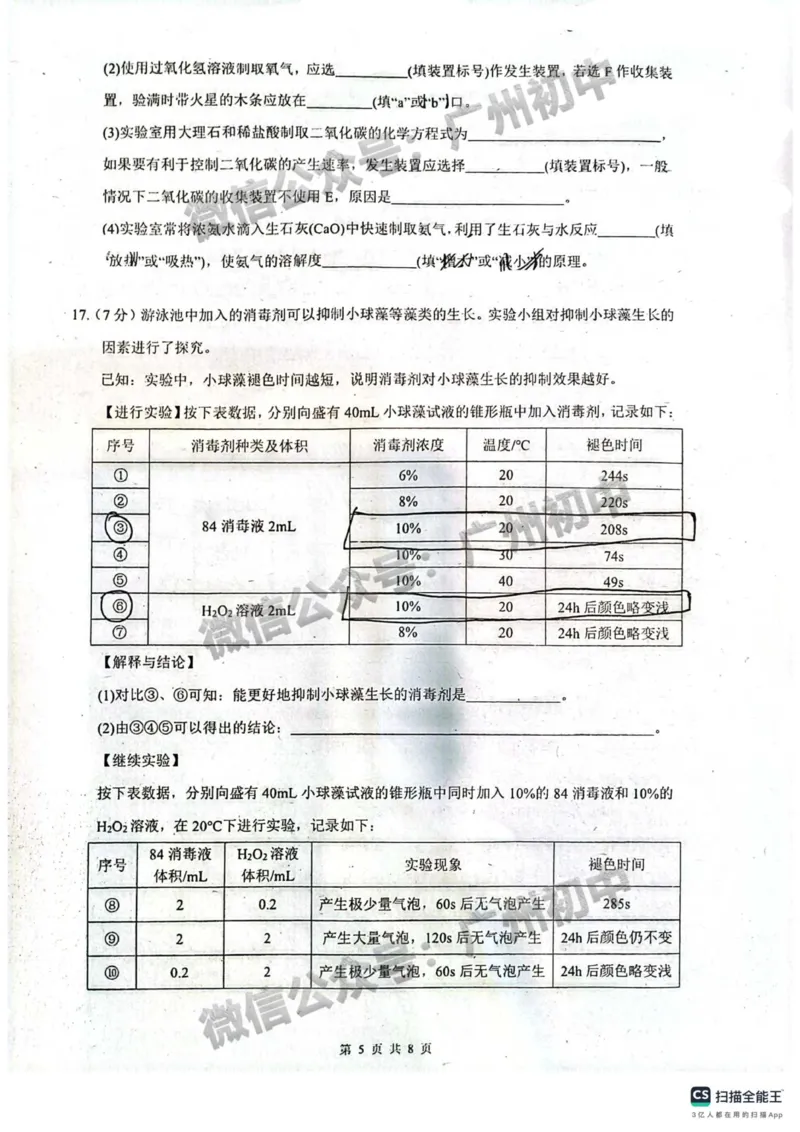 2025广州市第二中学中考二模化学试题_广州九上月考+期中+期末+一模二模+中考真题_2025中考二模