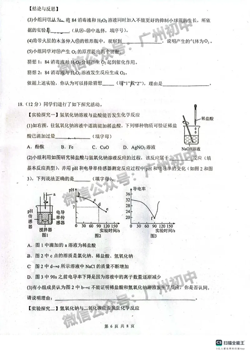 2025广州市第二中学中考二模化学试题_广州九上月考+期中+期末+一模二模+中考真题_2025中考二模