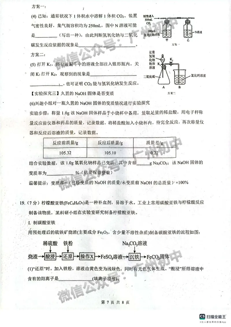 2025广州市第二中学中考二模化学试题_广州九上月考+期中+期末+一模二模+中考真题_2025中考二模
