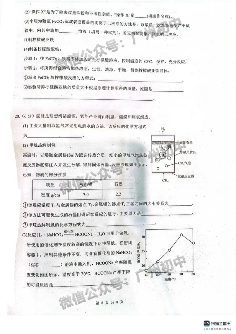 2025广州市第二中学中考二模化学试题_广州九上月考+期中+期末+一模二模+中考真题_2025中考二模