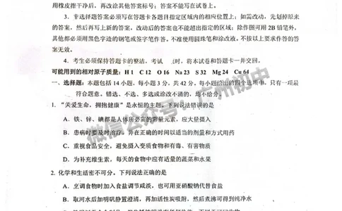 2025广州市第二中学中考二模化学试题_广州九上月考+期中+期末+一模二模+中考真题_2025中考二模