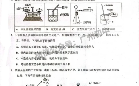 2025广州市第二中学中考二模化学试题_广州九上月考+期中+期末+一模二模+中考真题_2025中考二模