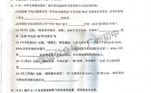 2025广州市第二中学中考二模化学试题_广州九上月考+期中+期末+一模二模+中考真题_2025中考二模