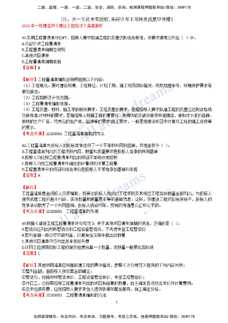 2022年真题-03-真题解析（三）_2026年一级建造师_2026年一建经济_2025年一建经济SVIP_03-习题精析✿实战特训✿模考通关_07-经济《真题解析班》关涛KL_06.讲义