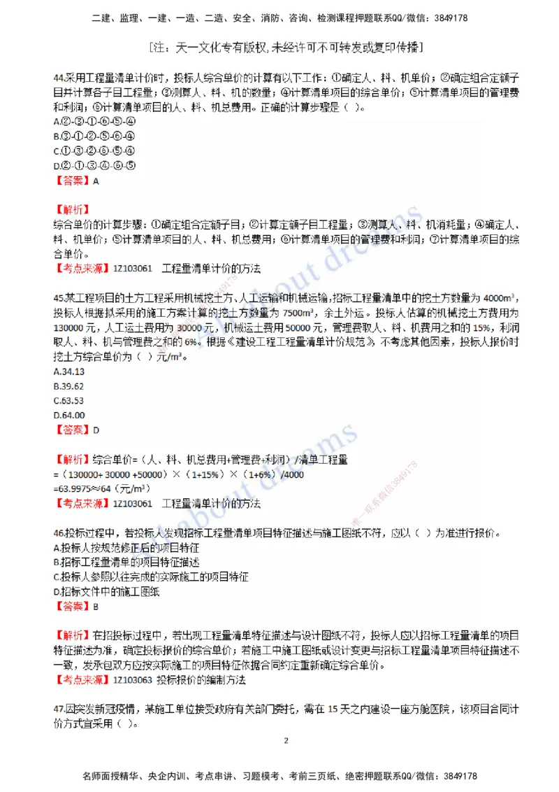 2022年真题-03-真题解析（三）_2026年一级建造师_2026年一建经济_2025年一建经济SVIP_03-习题精析✿实战特训✿模考通关_07-经济《真题解析班》关涛KL_06.讲义