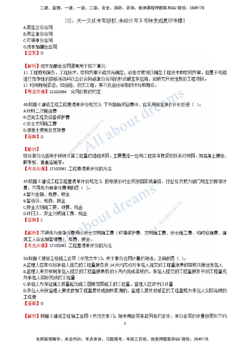 2022年真题-03-真题解析（三）_2026年一级建造师_2026年一建经济_2025年一建经济SVIP_03-习题精析✿实战特训✿模考通关_07-经济《真题解析班》关涛KL_06.讲义