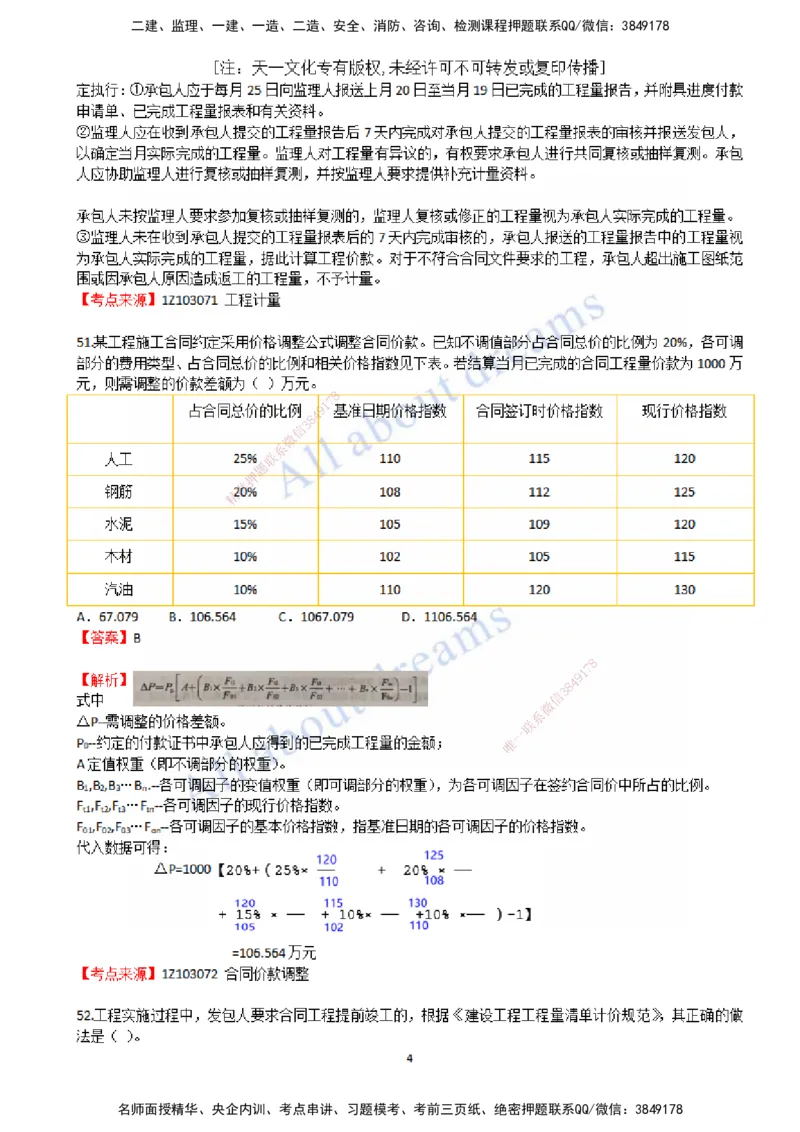 2022年真题-03-真题解析（三）_2026年一级建造师_2026年一建经济_2025年一建经济SVIP_03-习题精析✿实战特训✿模考通关_07-经济《真题解析班》关涛KL_06.讲义