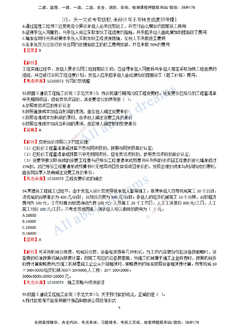 2022年真题-03-真题解析（三）_2026年一级建造师_2026年一建经济_2025年一建经济SVIP_03-习题精析✿实战特训✿模考通关_07-经济《真题解析班》关涛KL_06.讲义