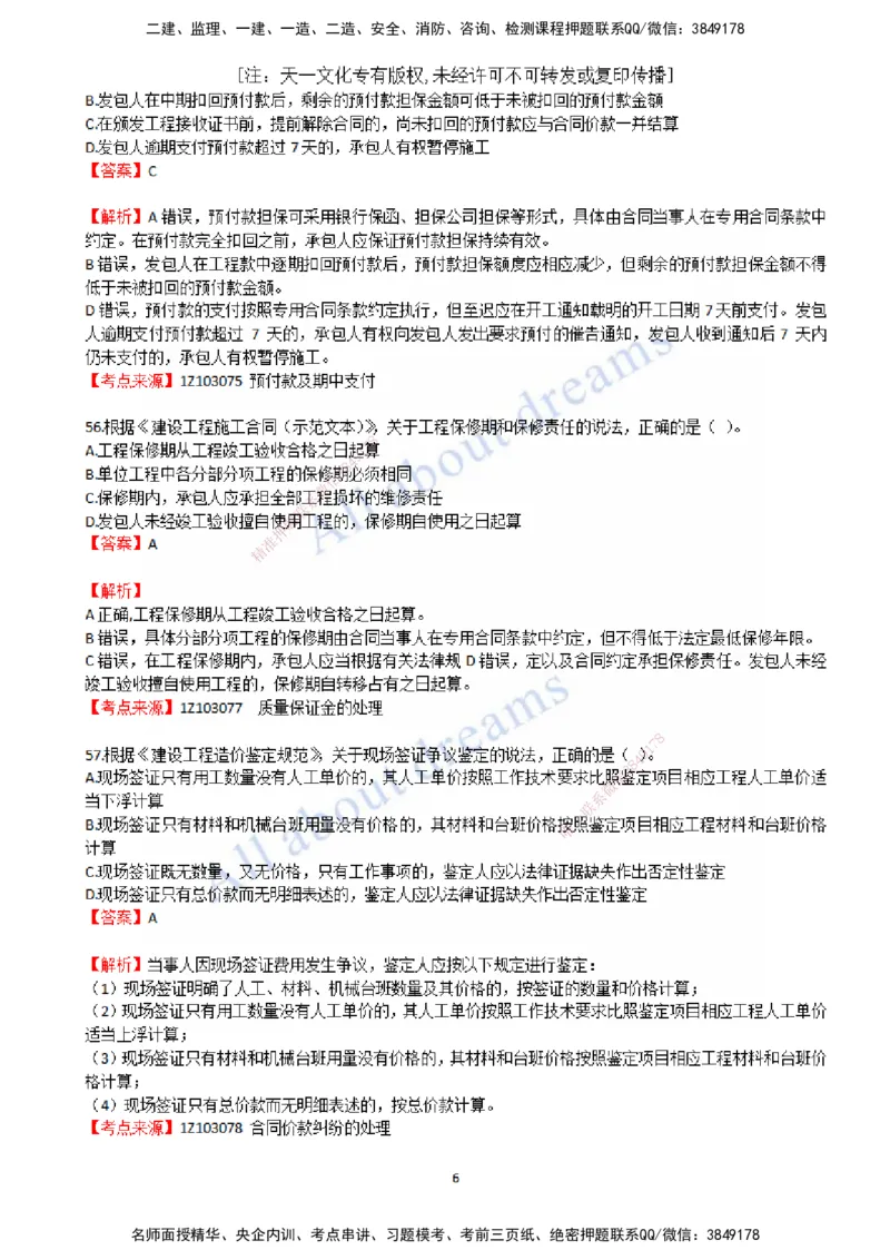 2022年真题-03-真题解析（三）_2026年一级建造师_2026年一建经济_2025年一建经济SVIP_03-习题精析✿实战特训✿模考通关_07-经济《真题解析班》关涛KL_06.讲义