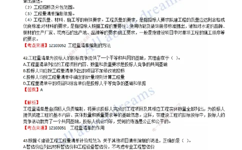 2022年真题-03-真题解析（三）_2026年一级建造师_2026年一建经济_2025年一建经济SVIP_03-习题精析✿实战特训✿模考通关_07-经济《真题解析班》关涛KL_06.讲义