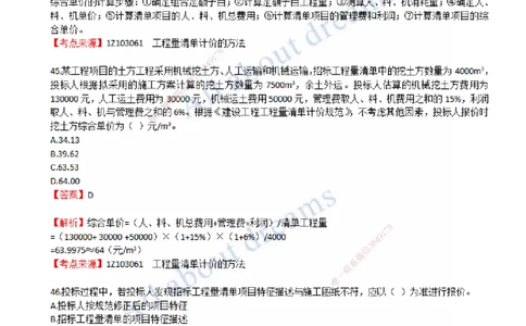 2022年真题-03-真题解析（三）_2026年一级建造师_2026年一建经济_2025年一建经济SVIP_03-习题精析✿实战特训✿模考通关_07-经济《真题解析班》关涛KL_06.讲义