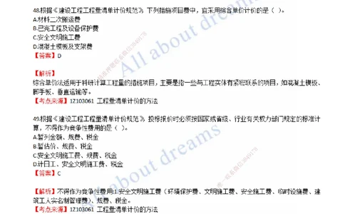 2022年真题-03-真题解析（三）_2026年一级建造师_2026年一建经济_2025年一建经济SVIP_03-习题精析✿实战特训✿模考通关_07-经济《真题解析班》关涛KL_06.讲义