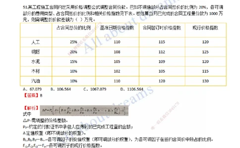 2022年真题-03-真题解析（三）_2026年一级建造师_2026年一建经济_2025年一建经济SVIP_03-习题精析✿实战特训✿模考通关_07-经济《真题解析班》关涛KL_06.讲义