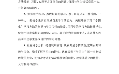 学校培优补差工作计划_一年级语文上册（统编版）_老课标资料_教师工作包_培优补差