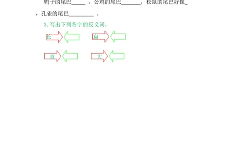 6比尾巴_一年级语文上册（统编版）_老课标资料_教学视频_第一套_009-试题试卷word版可下载打印_课时练_6比尾巴
