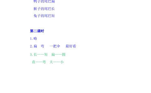 6比尾巴_一年级语文上册（统编版）_老课标资料_教学视频_第一套_009-试题试卷word版可下载打印_课时练_6比尾巴