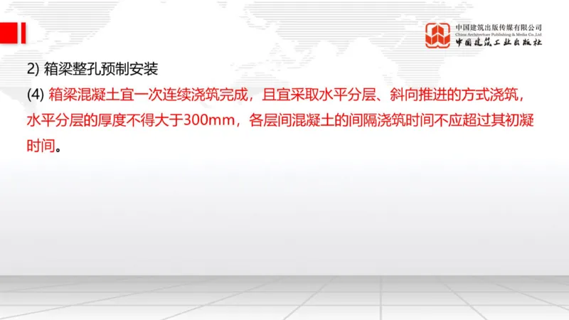 B20节：3.4桥梁下部结构施工2、3.5桥梁上部结构施工（06.05）_2026年一级建造师_2026年一建公路_2025年一建公路SVIP_02-基础精讲✿高端面授✿深度强化_讲义