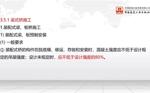 B20节：3.4桥梁下部结构施工2、3.5桥梁上部结构施工（06.05）_2026年一级建造师_2026年一建公路_2025年一建公路SVIP_02-基础精讲✿高端面授✿深度强化_讲义