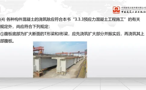 B20节：3.4桥梁下部结构施工2、3.5桥梁上部结构施工（06.05）_2026年一级建造师_2026年一建公路_2025年一建公路SVIP_02-基础精讲✿高端面授✿深度强化_讲义