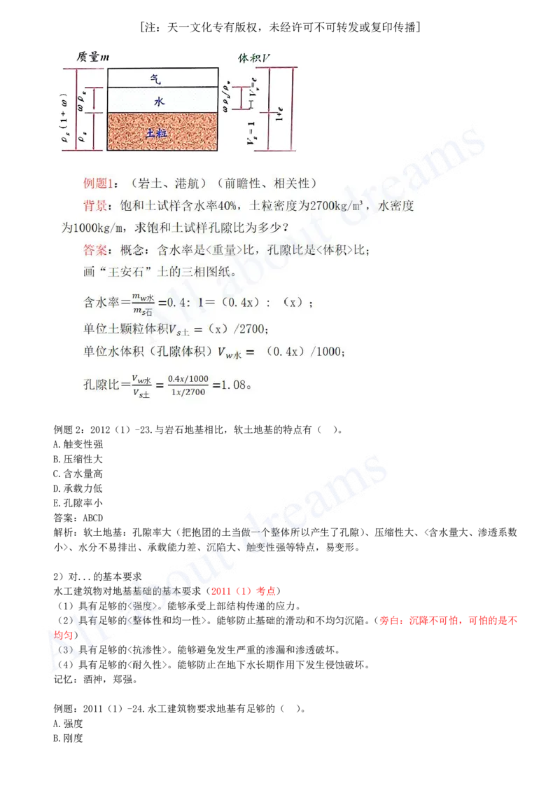 2025-23-第1篇-第2章-2.3-地基处理工程（一）_2026年一级建造师_2026年一建水利_2025年一建水利SVIP_02-基础精讲✿高端面授✿深度强化_12-水利《天一精讲班》李想KL_讲义