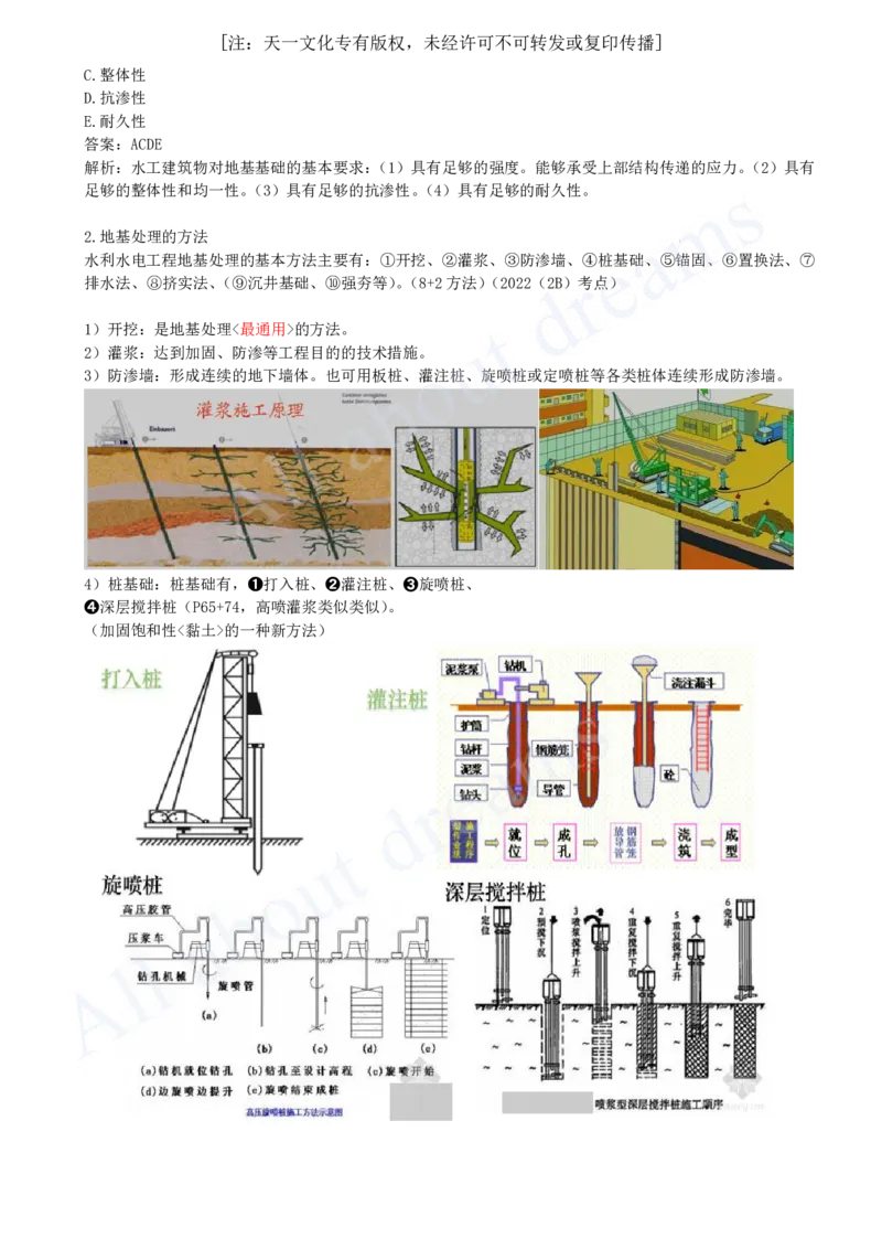 2025-23-第1篇-第2章-2.3-地基处理工程（一）_2026年一级建造师_2026年一建水利_2025年一建水利SVIP_02-基础精讲✿高端面授✿深度强化_12-水利《天一精讲班》李想KL_讲义