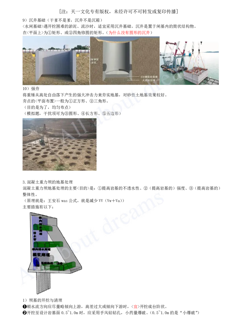 2025-23-第1篇-第2章-2.3-地基处理工程（一）_2026年一级建造师_2026年一建水利_2025年一建水利SVIP_02-基础精讲✿高端面授✿深度强化_12-水利《天一精讲班》李想KL_讲义