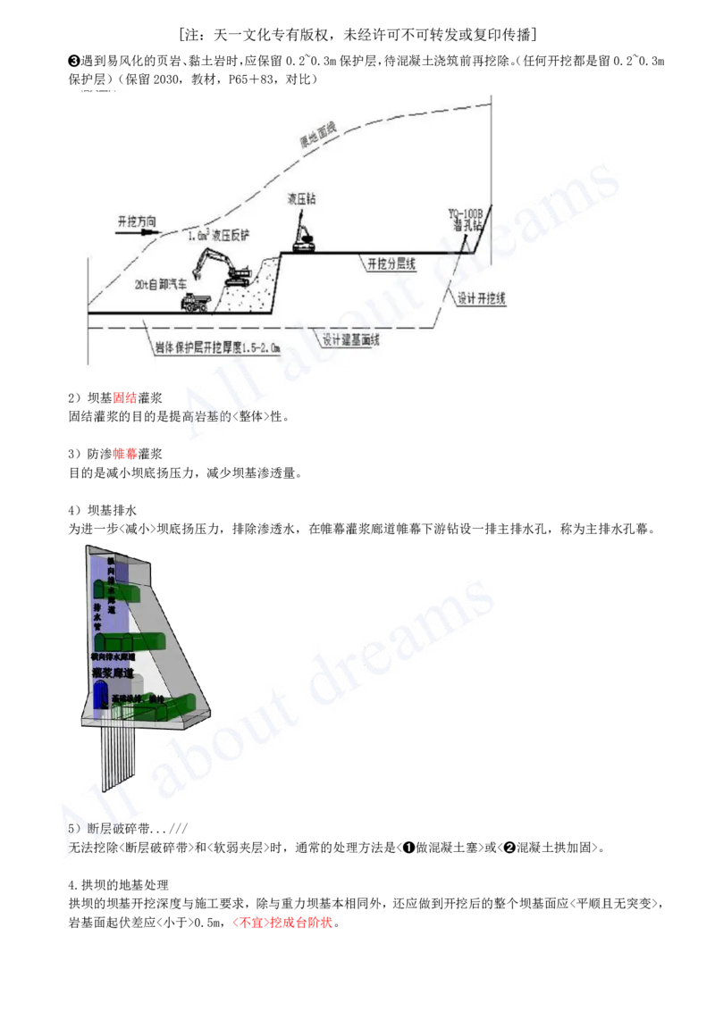 2025-23-第1篇-第2章-2.3-地基处理工程（一）_2026年一级建造师_2026年一建水利_2025年一建水利SVIP_02-基础精讲✿高端面授✿深度强化_12-水利《天一精讲班》李想KL_讲义