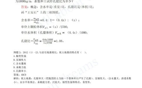 2025-23-第1篇-第2章-2.3-地基处理工程（一）_2026年一级建造师_2026年一建水利_2025年一建水利SVIP_02-基础精讲✿高端面授✿深度强化_12-水利《天一精讲班》李想KL_讲义