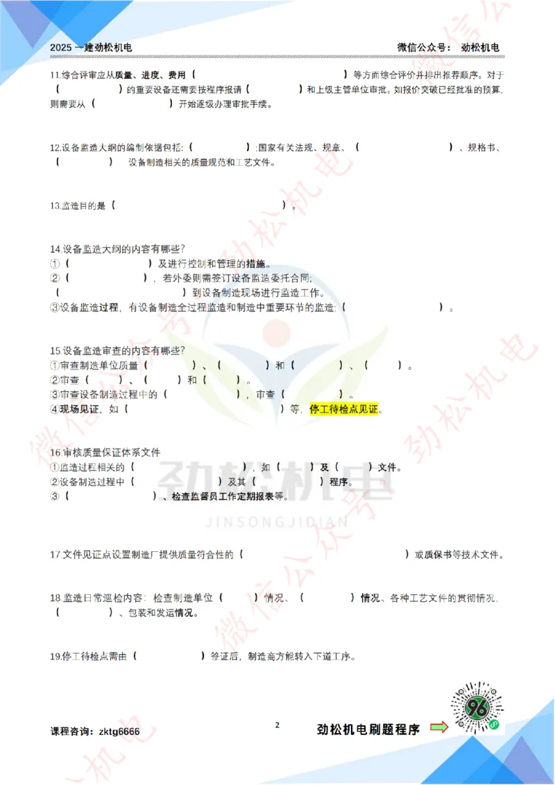 每日一背6月20日作业空白_2026年一级建造师_2026年一建机电_2025年一建机电SVIP_02-基础精讲✿高端面授✿深度强化_30-机电《全系VIP班》劲松SMR_每日一背