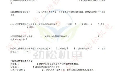 每日一背6月20日作业空白_2026年一级建造师_2026年一建机电_2025年一建机电SVIP_02-基础精讲✿高端面授✿深度强化_30-机电《全系VIP班》劲松SMR_每日一背