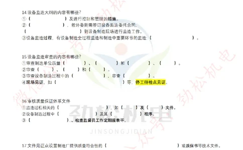 每日一背6月20日作业空白_2026年一级建造师_2026年一建机电_2025年一建机电SVIP_02-基础精讲✿高端面授✿深度强化_30-机电《全系VIP班》劲松SMR_每日一背