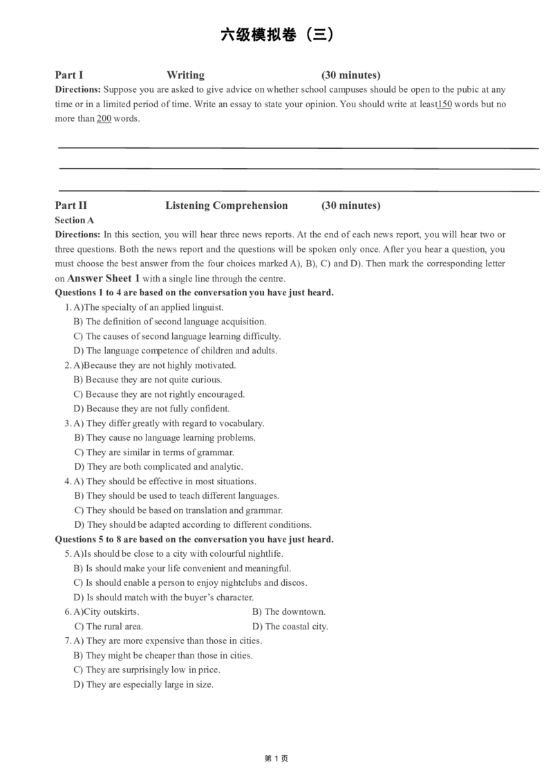 版本一六级模拟卷（3）_大学英语四级+六级_六级真题_六级密押试卷_新六级模拟卷全10套_版本一六级模拟卷5套_版本一六级模拟卷（3）