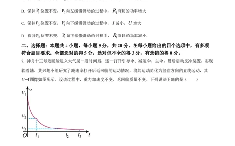 2022年高考物理试卷（湖南）（空白卷）_物理历年高考真题_新&middot;PDF版2008-2025&middot;高考物理真题_物理（按试卷类型分类）2008-2025_自主命题卷&middot;物理（2008-2025）_湖南自主命题&middot;物理（2021-2025）