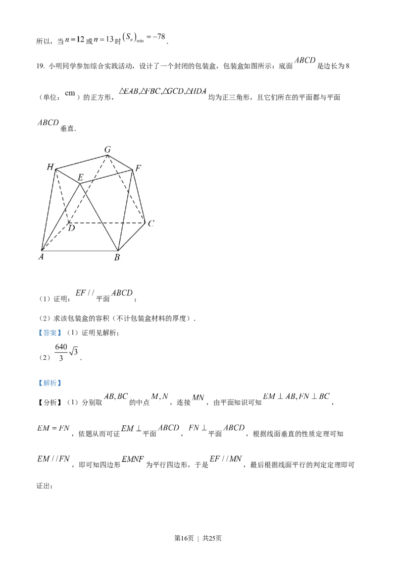 2022年高考数学试卷（文）（全国甲卷）（解析卷）_历年高考真题合集_数学历年高考真题_新&middot;Word版2008-2025&middot;高考数学真题_数学（按省份分类）2008-2025_2008-2025&middot;（四川）数学高考真题