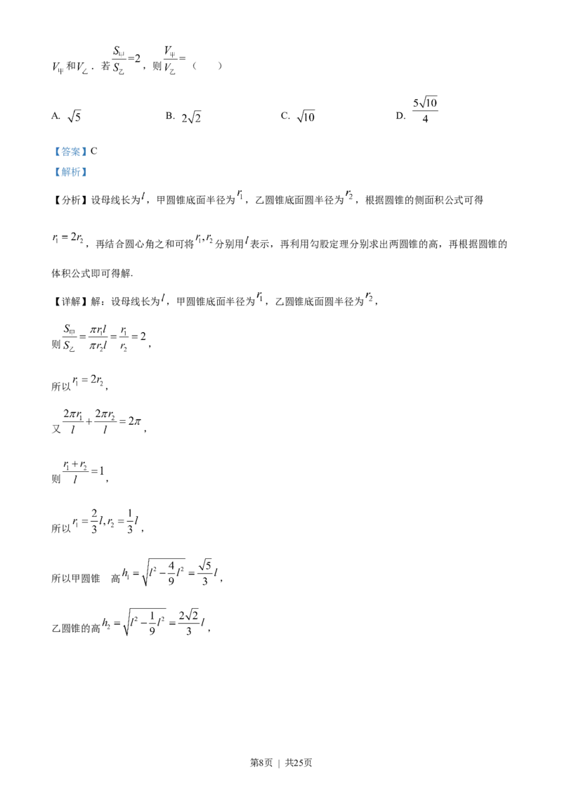 2022年高考数学试卷（文）（全国甲卷）（解析卷）_历年高考真题合集_数学历年高考真题_新&middot;Word版2008-2025&middot;高考数学真题_数学（按省份分类）2008-2025_2008-2025&middot;（四川）数学高考真题