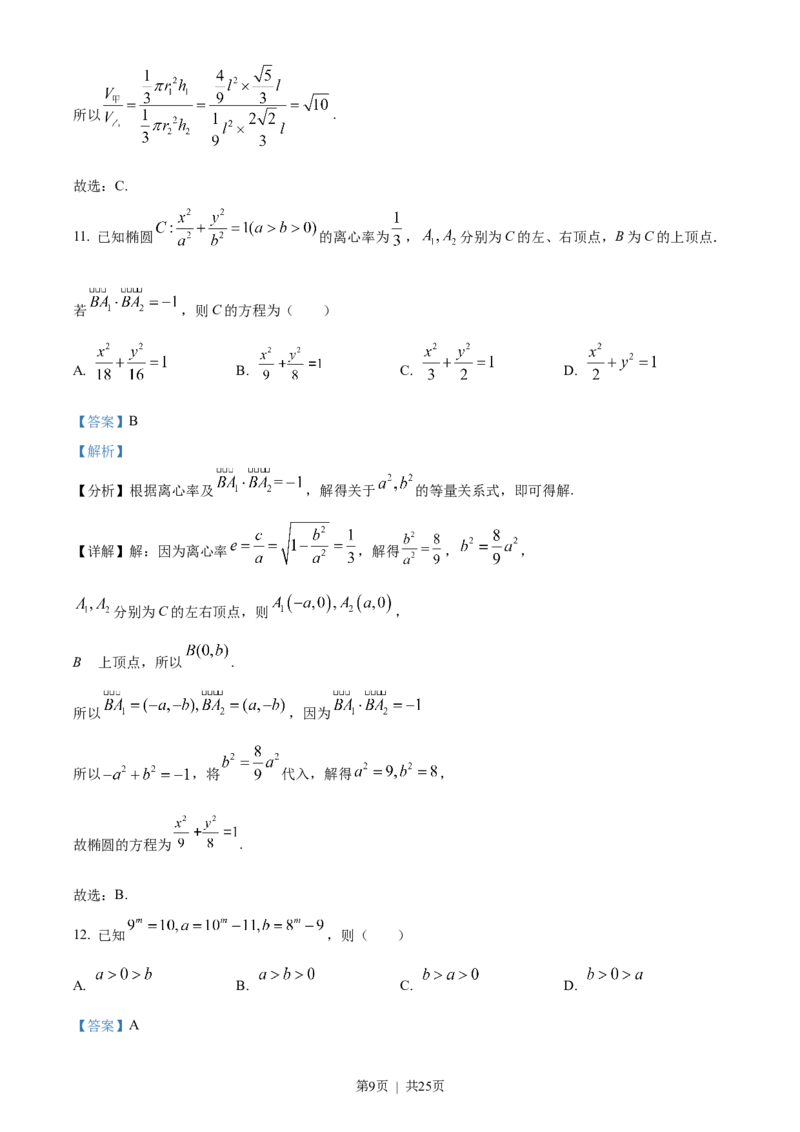 2022年高考数学试卷（文）（全国甲卷）（解析卷）_历年高考真题合集_数学历年高考真题_新&middot;Word版2008-2025&middot;高考数学真题_数学（按省份分类）2008-2025_2008-2025&middot;（四川）数学高考真题