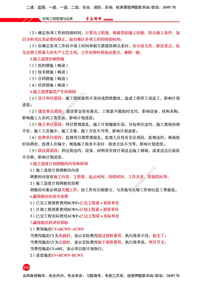 一建-机电-新大纲考点精粹-2025_2026年一级建造师_2026年一建机电_2025年一建机电SVIP_01-精华文档✿电子教材✿历年真题_14-机电《思维导图+核心考点+教材变动》HX