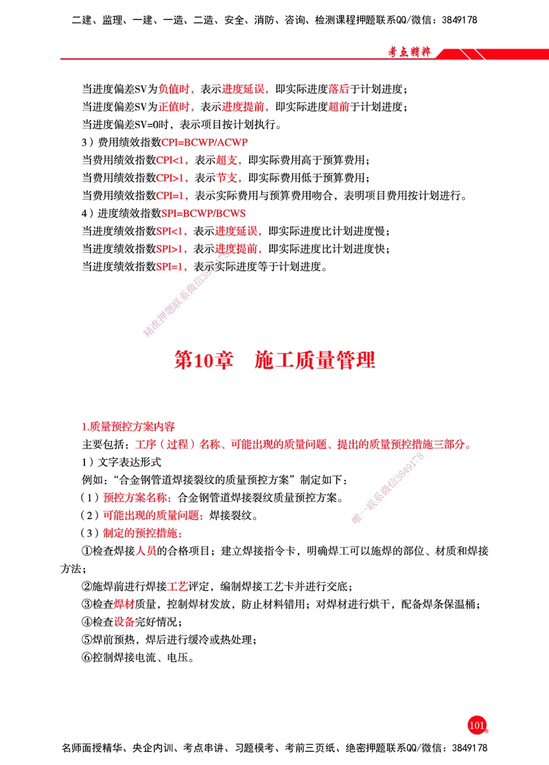 一建-机电-新大纲考点精粹-2025_2026年一级建造师_2026年一建机电_2025年一建机电SVIP_01-精华文档✿电子教材✿历年真题_14-机电《思维导图+核心考点+教材变动》HX