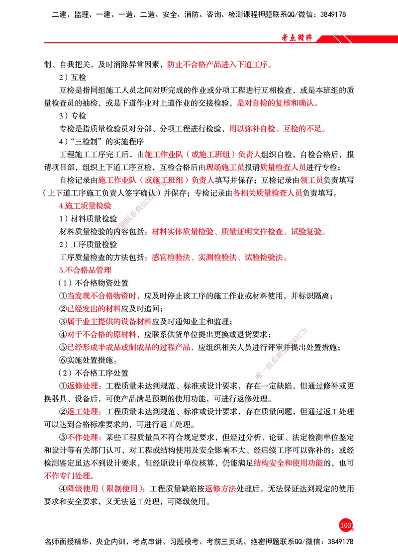 一建-机电-新大纲考点精粹-2025_2026年一级建造师_2026年一建机电_2025年一建机电SVIP_01-精华文档✿电子教材✿历年真题_14-机电《思维导图+核心考点+教材变动》HX