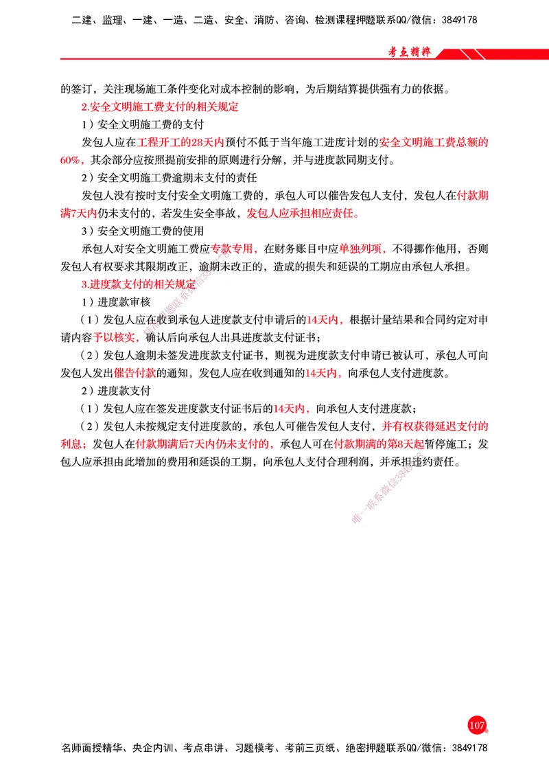 一建-机电-新大纲考点精粹-2025_2026年一级建造师_2026年一建机电_2025年一建机电SVIP_01-精华文档✿电子教材✿历年真题_14-机电《思维导图+核心考点+教材变动》HX