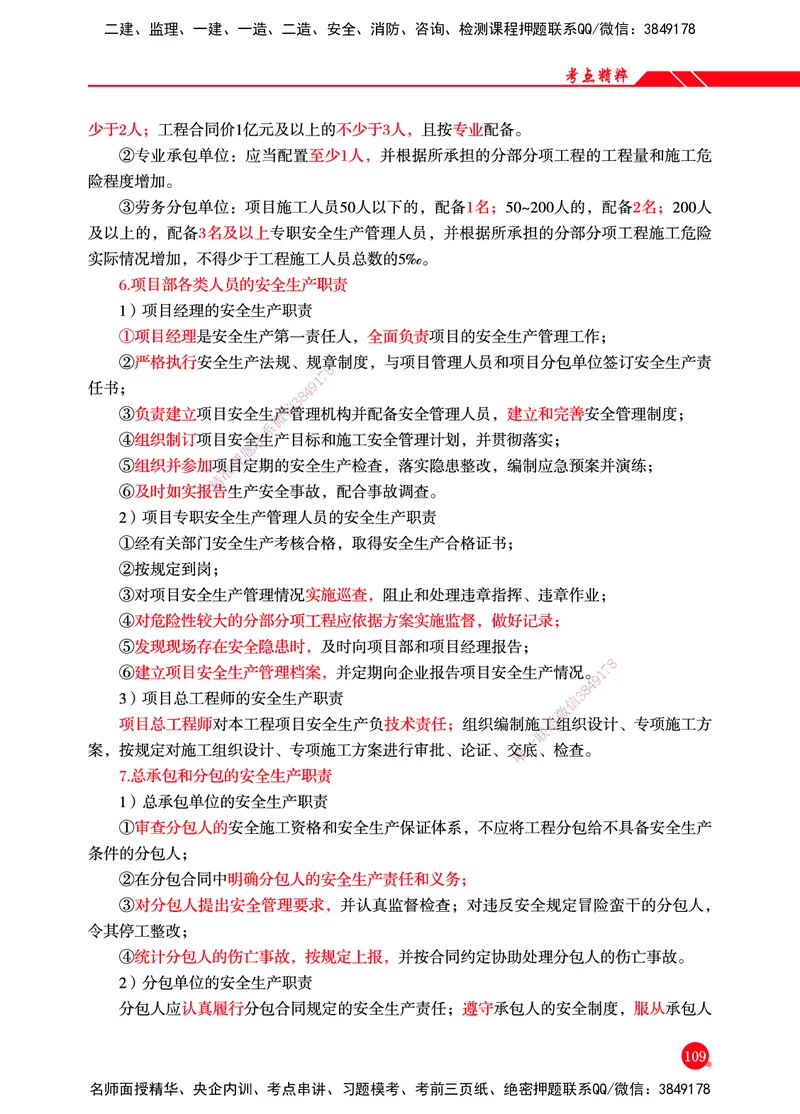 一建-机电-新大纲考点精粹-2025_2026年一级建造师_2026年一建机电_2025年一建机电SVIP_01-精华文档✿电子教材✿历年真题_14-机电《思维导图+核心考点+教材变动》HX