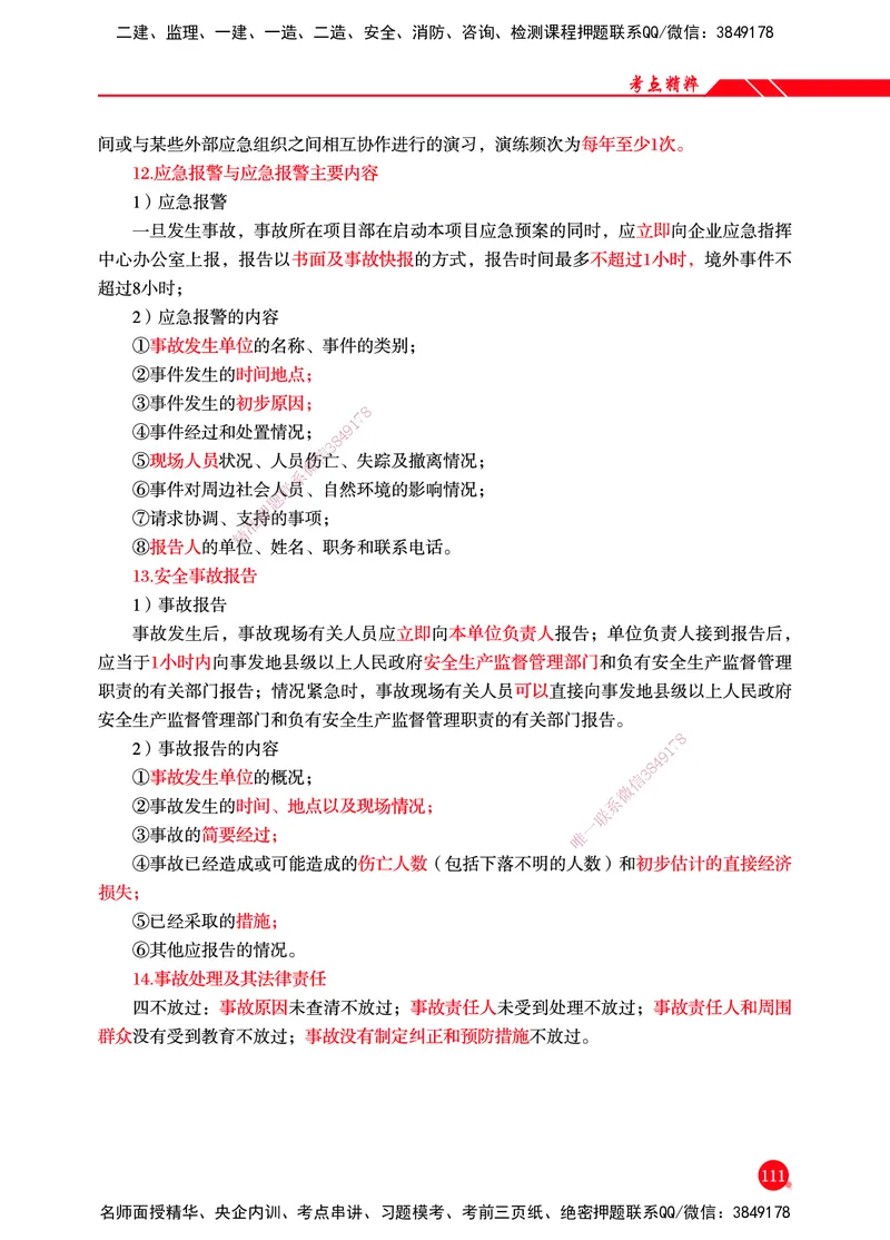 一建-机电-新大纲考点精粹-2025_2026年一级建造师_2026年一建机电_2025年一建机电SVIP_01-精华文档✿电子教材✿历年真题_14-机电《思维导图+核心考点+教材变动》HX