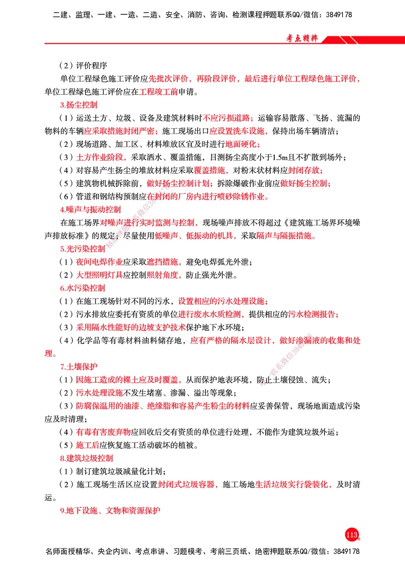 一建-机电-新大纲考点精粹-2025_2026年一级建造师_2026年一建机电_2025年一建机电SVIP_01-精华文档✿电子教材✿历年真题_14-机电《思维导图+核心考点+教材变动》HX