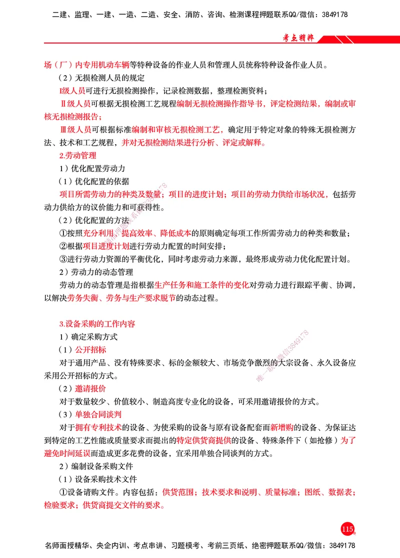 一建-机电-新大纲考点精粹-2025_2026年一级建造师_2026年一建机电_2025年一建机电SVIP_01-精华文档✿电子教材✿历年真题_14-机电《思维导图+核心考点+教材变动》HX