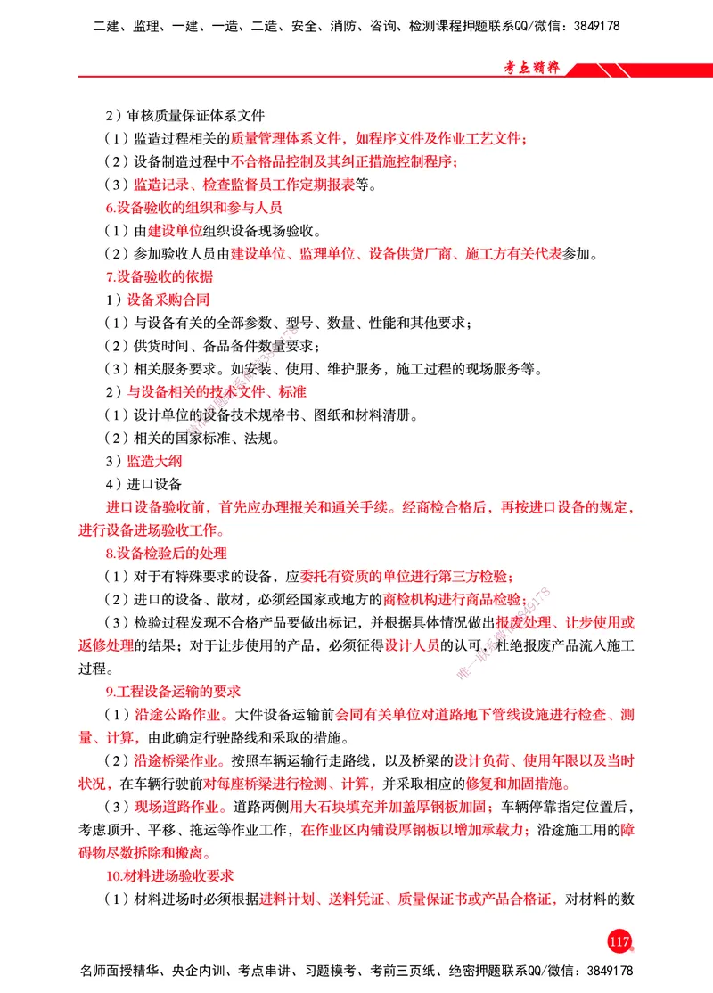 一建-机电-新大纲考点精粹-2025_2026年一级建造师_2026年一建机电_2025年一建机电SVIP_01-精华文档✿电子教材✿历年真题_14-机电《思维导图+核心考点+教材变动》HX