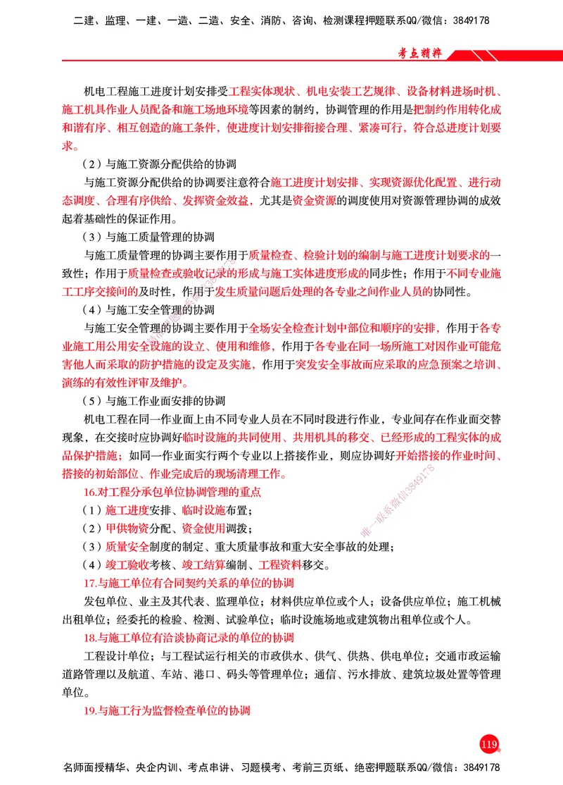 一建-机电-新大纲考点精粹-2025_2026年一级建造师_2026年一建机电_2025年一建机电SVIP_01-精华文档✿电子教材✿历年真题_14-机电《思维导图+核心考点+教材变动》HX