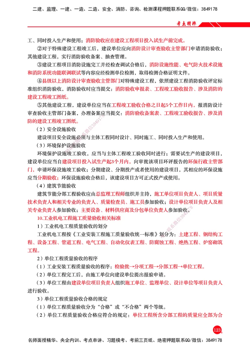 一建-机电-新大纲考点精粹-2025_2026年一级建造师_2026年一建机电_2025年一建机电SVIP_01-精华文档✿电子教材✿历年真题_14-机电《思维导图+核心考点+教材变动》HX